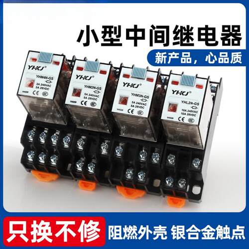 【源煌新品】小型中间继电器220V交流hh52p直流DC24V 8脚14脚12伏