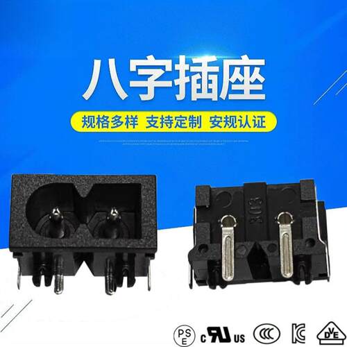 阳琦带极性八字插座 22*12小8字型电源插座ST-A03-005DT8A+M01