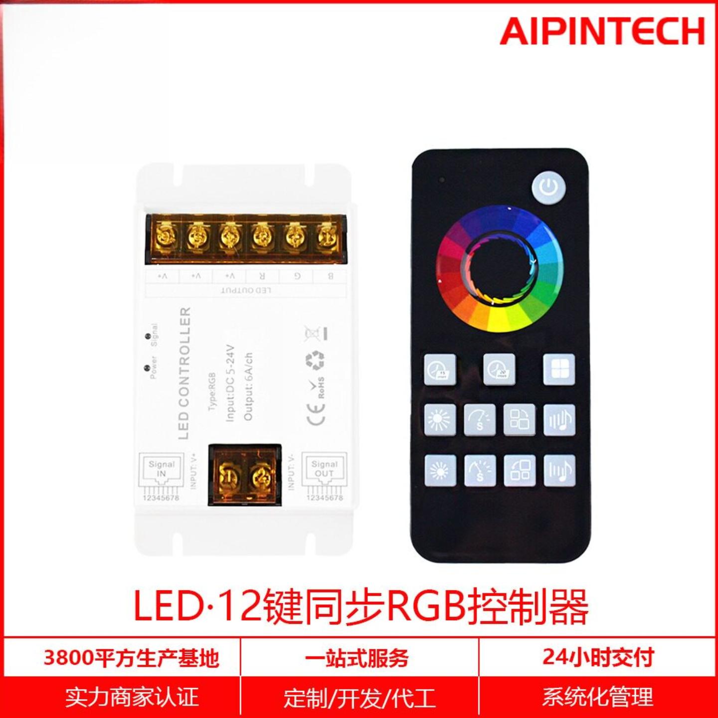 RGB七彩LED控制器同步音乐控制器亮化工程洗墙灯RF遥控定时调光器