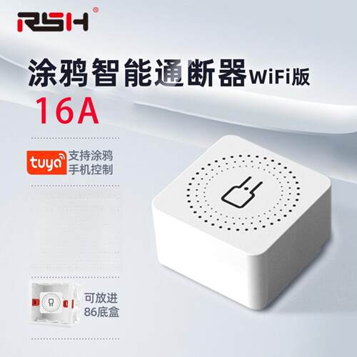 涂鸦智能wifi通断器微型smart switch module控制遥控无线开关