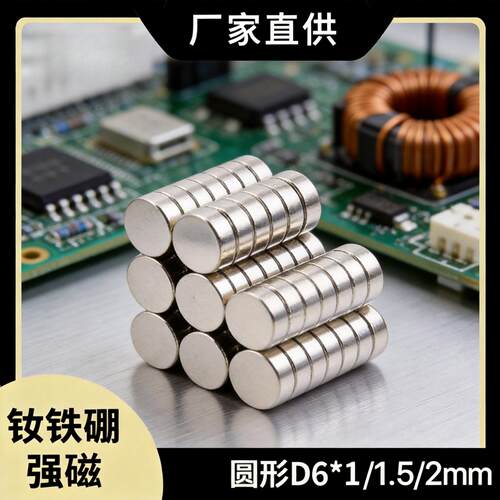 直供 圆形磁片钕铁硼 D6x1/2/3/4/5/6/8/10冰箱吸铁石  工艺
