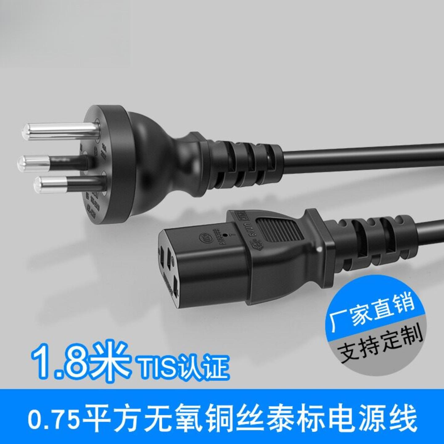 泰标三插电源线TIS认证泰国插头泰规电脑主机三芯电源线1.8米