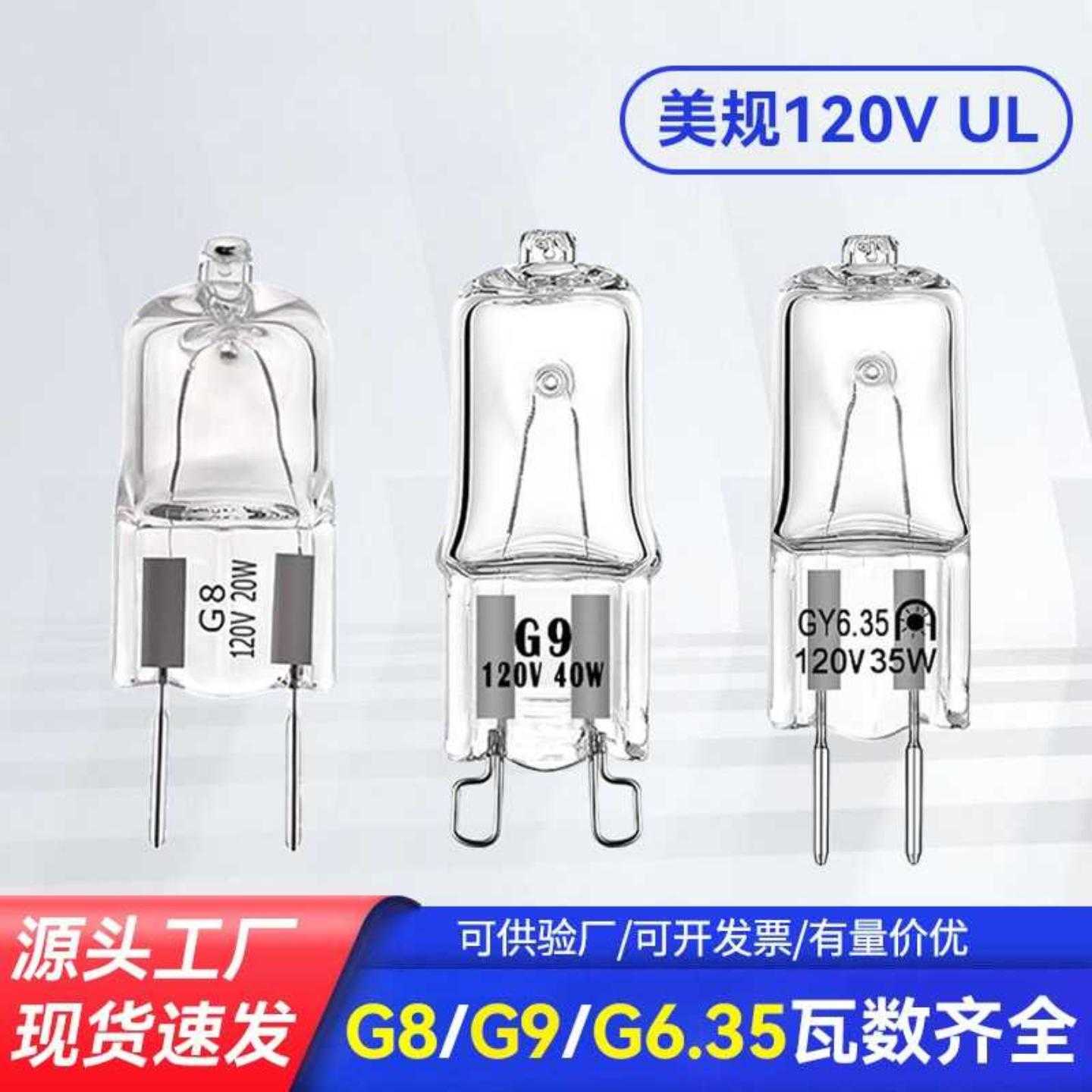 G8G9G6.35卤钨灯珠110V120V130V20W35W50W双针短筒射灯专用石英