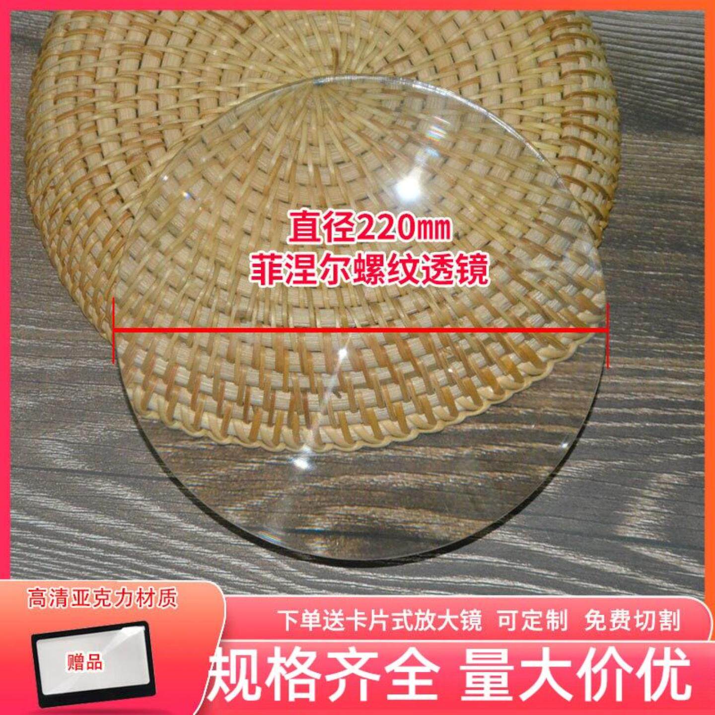 直径220mm菲涅尔透镜LED照明光学细螺纹镜片圆形聚光镜点火放大镜