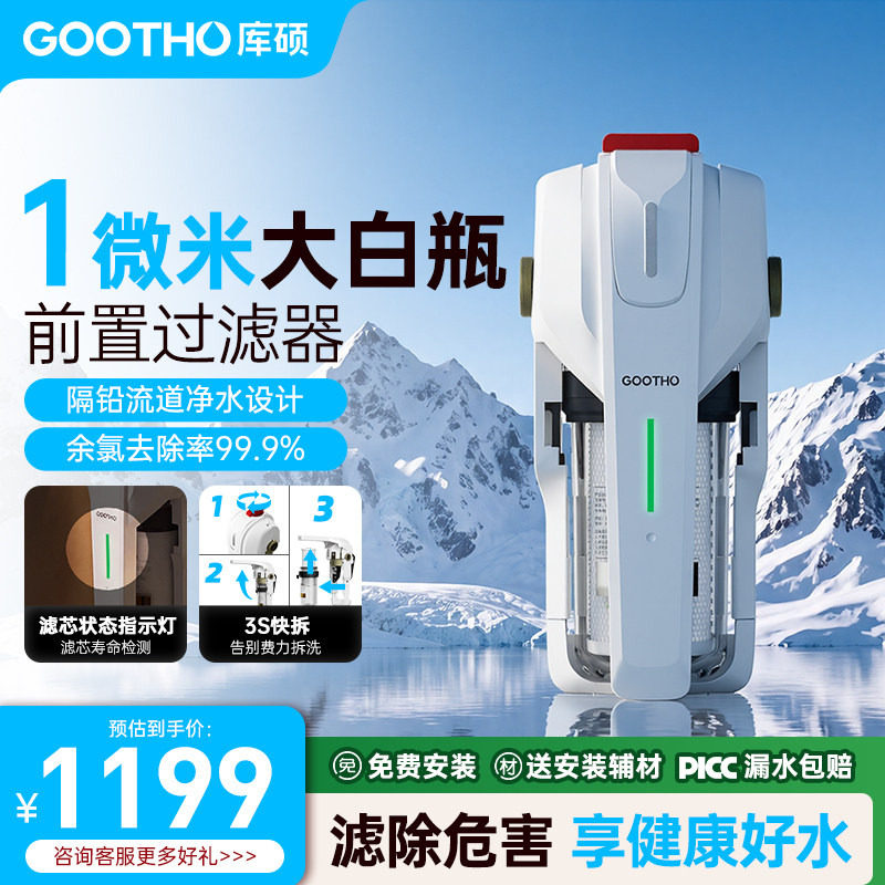 库硕3S大白瓶前置过滤器秒快拆除余氯家用全屋净水通用自来水防爆