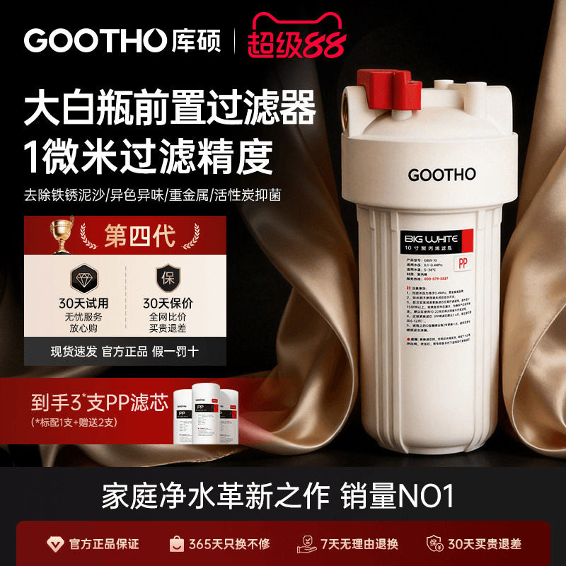 库硕大白瓶前置过滤器家用2026新款自来水过滤10寸通用滤芯净水器