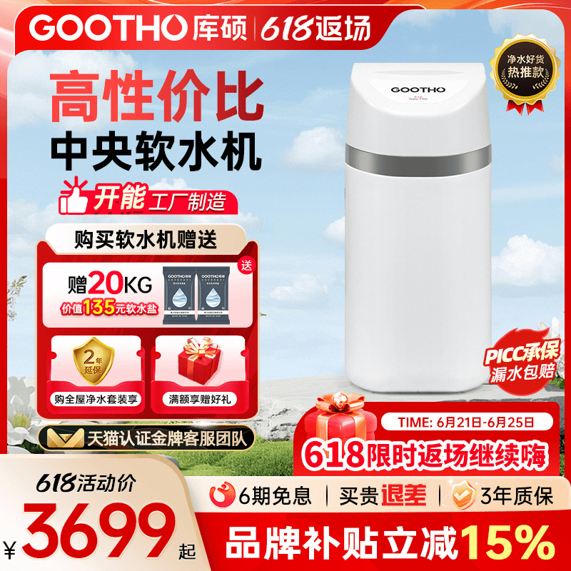 GOOTHO软水机全屋家用净水器小型厨下式中央净水机软水自来水除垢
