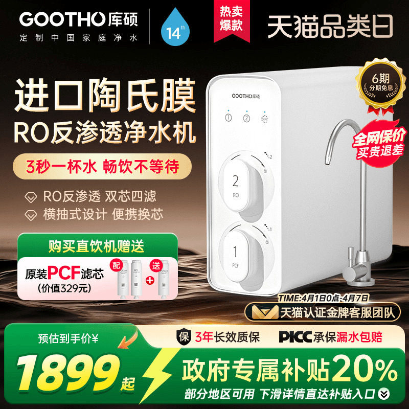 GOOTHO库硕净水器RO反渗透纯水机600G家用直饮机厨房自来水过滤器