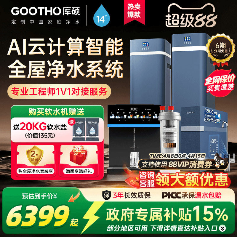 GOOTHO软水机净水器家用全屋净水系统水灵系列中央净水别墅前置