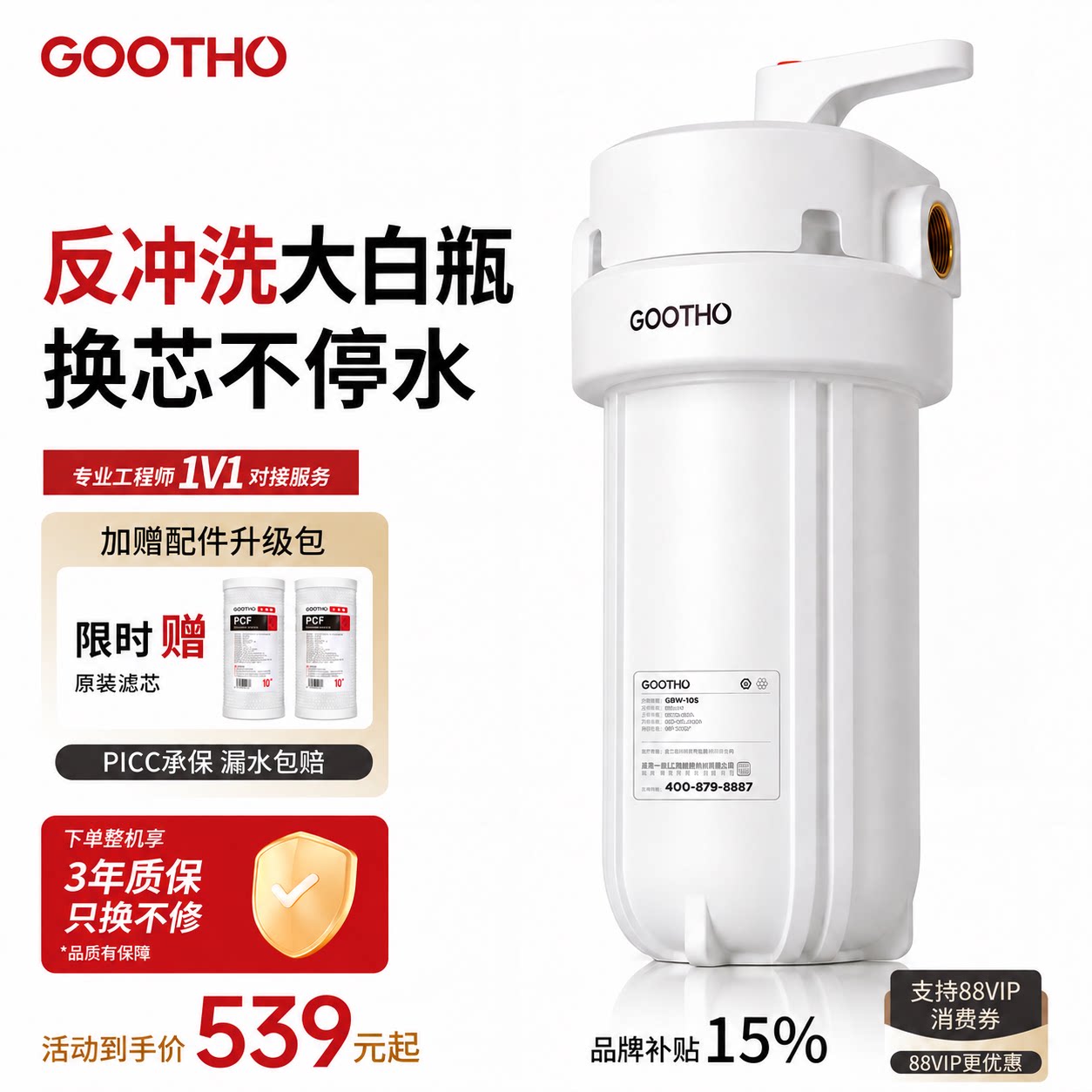 GOOTHO反冲洗大白瓶全屋前置过滤器防爆通用滤芯2026新款净水器
