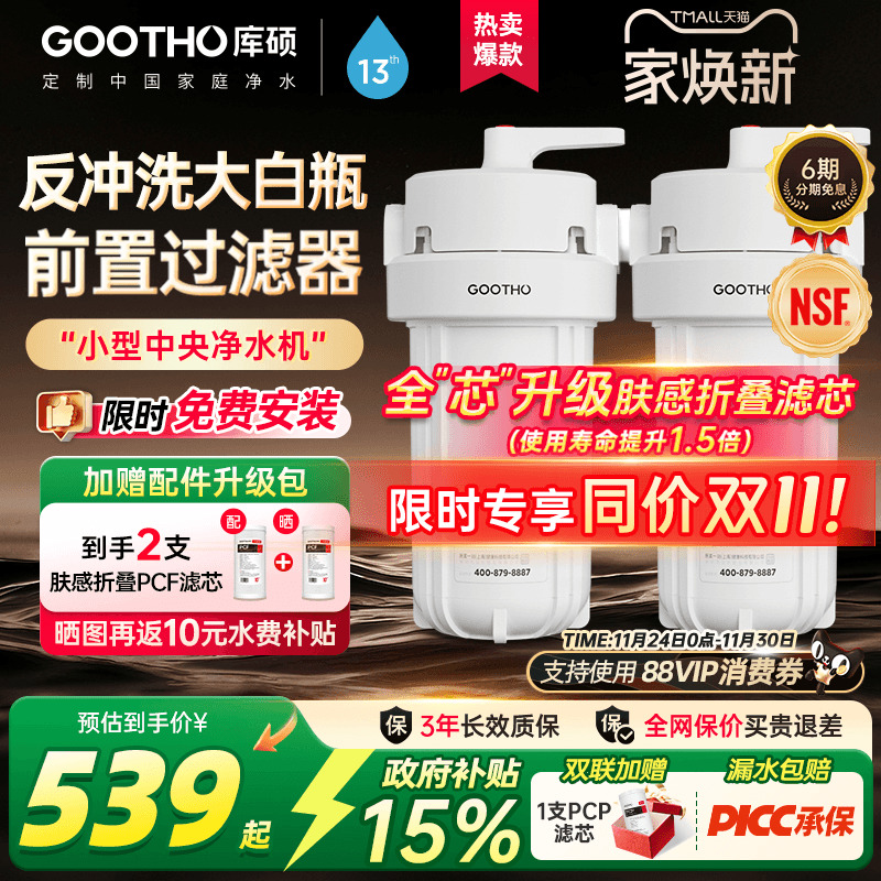 GOOTHO反冲洗大白瓶前置过滤器