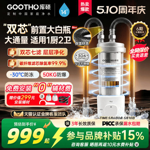 25年新品GOOTHO库硕双芯大白瓶前置过滤器