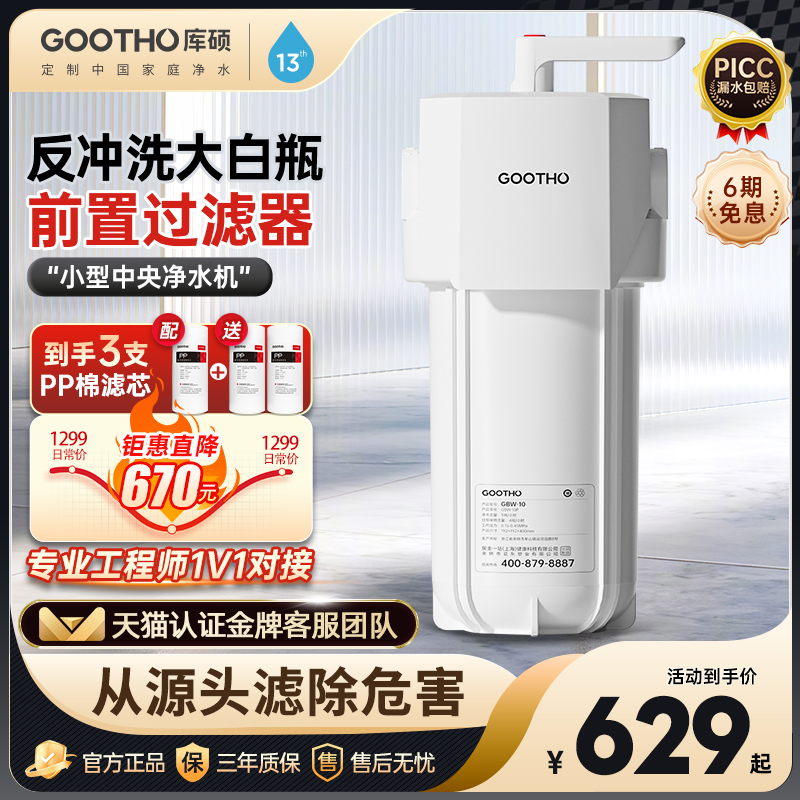 GOOTHO大白瓶前置过滤器反冲洗大白瓶自来水全屋过滤净水器