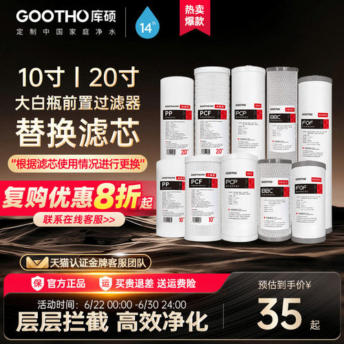 gootho大白瓶前置过滤器通用滤芯