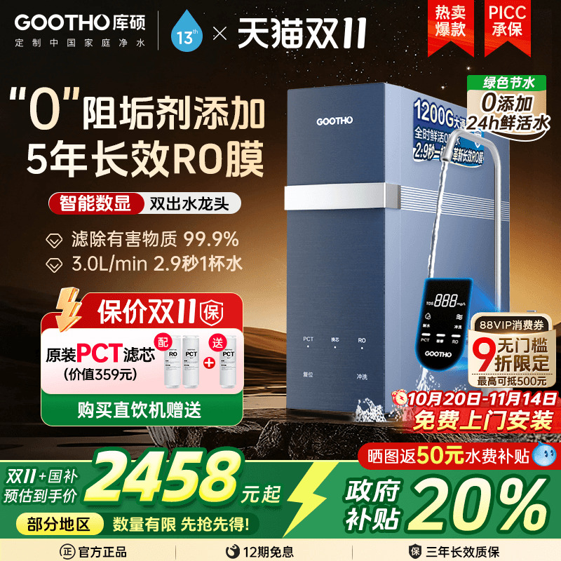 GOOTHO新品1200G零陈水净水器