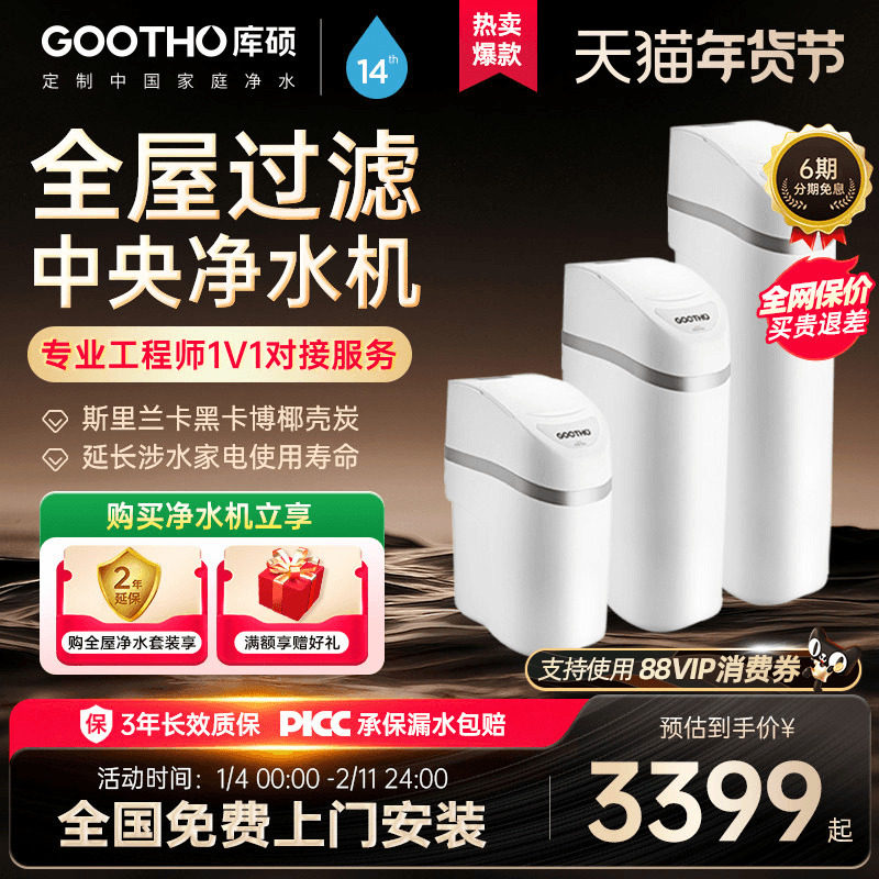 GOOTHO中央净水器净水机水韵系列家用全屋净水系统过滤别墅净水器