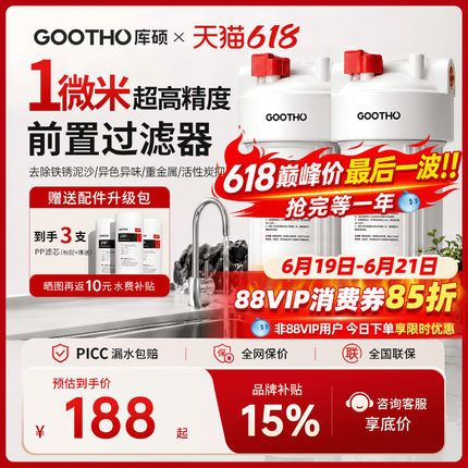 GOOTHO库硕第四代前置过滤器家用大流量自来水全屋净水系统净水器