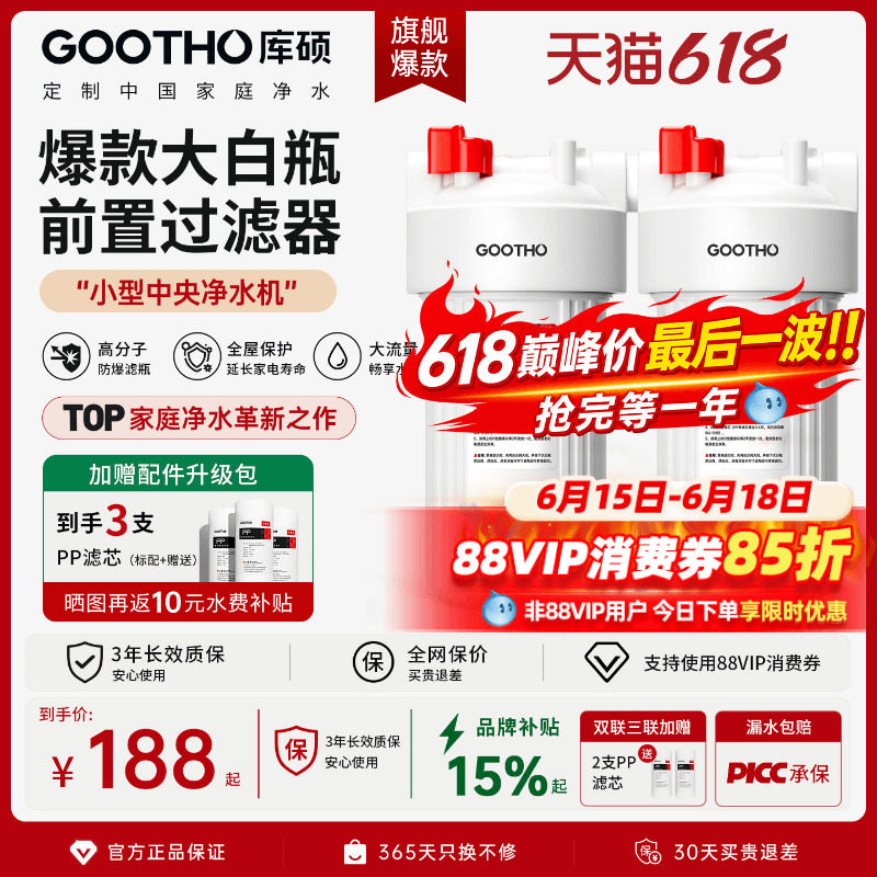 GOOTHO大白瓶前置过滤器家用2026新款自来水入户水管通用净水器