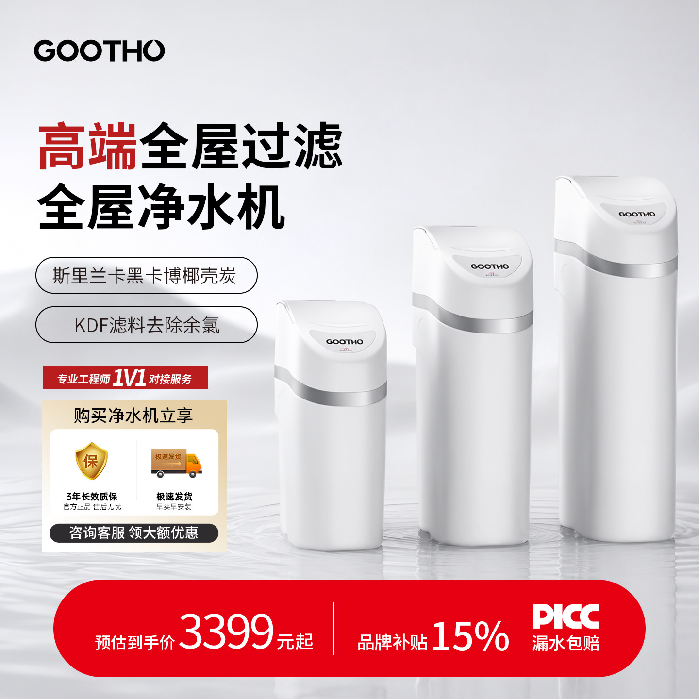 gootho大流量中央净水机全屋家用图片