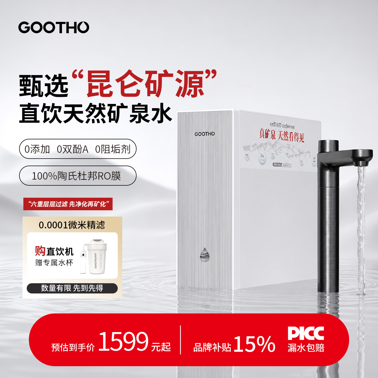 GOOTHO库硕 净水器真矿泉双芯1000G家用直饮净饮机净化送高配龙头图片