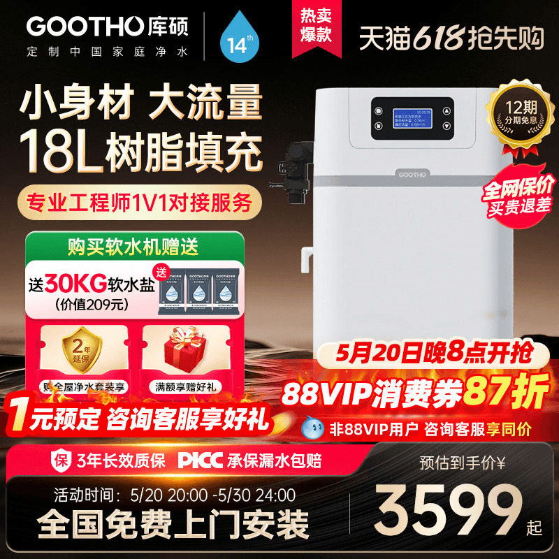GOOTHO库硕双罐软水机2吨家用中央全屋美容软水全屋净水系统除垢
