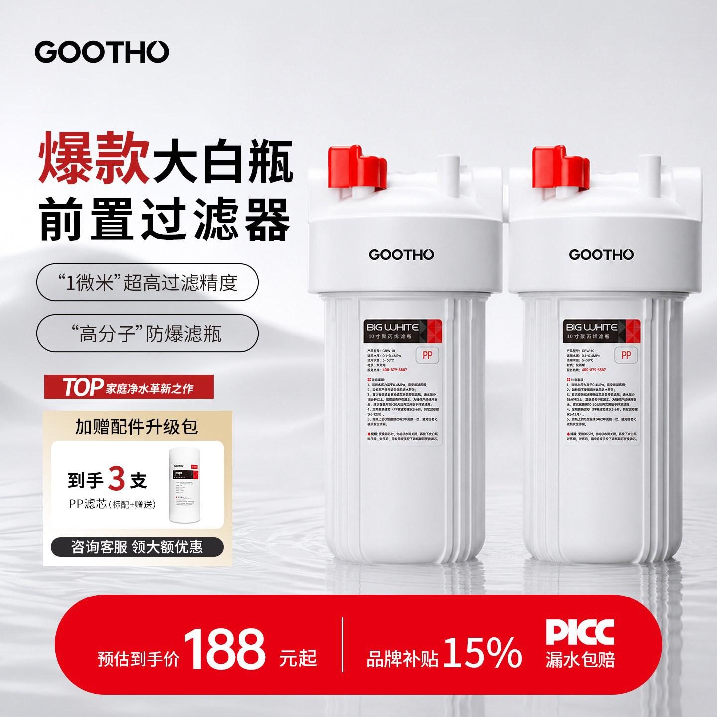 GOOTHO大白瓶前置过滤器家用2026新款自来水入户水管通用净水器