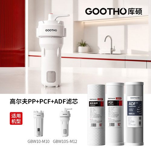 GOOTHO库硕可视化小白瓶通用滤芯10寸PP滤芯通用直来水过滤