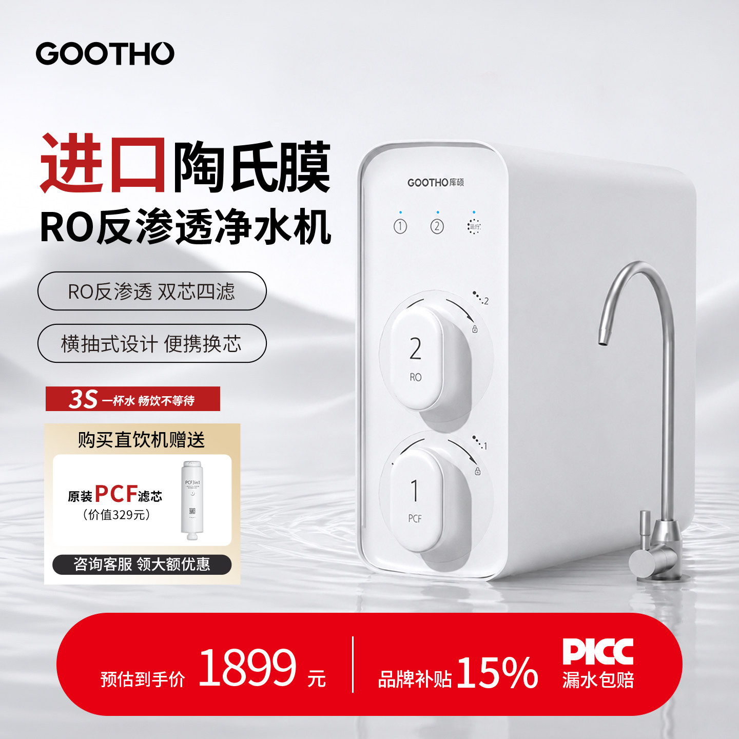 GOOTHO库硕净水器RO反渗透纯水机600G家用直饮机厨房自来水过滤器
