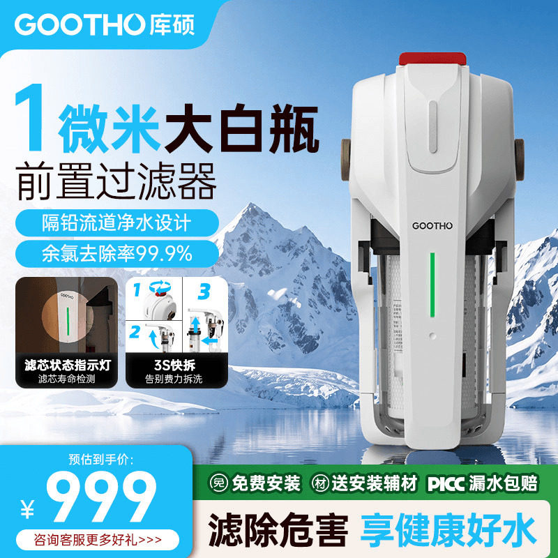 库硕3S换芯大白瓶前置过滤器三秒除余氯家用全屋净水通用滤芯防爆