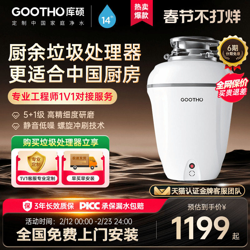 GOOTHO厨余垃圾处理器家用厨房下水道全自动厨余机下水粉碎机