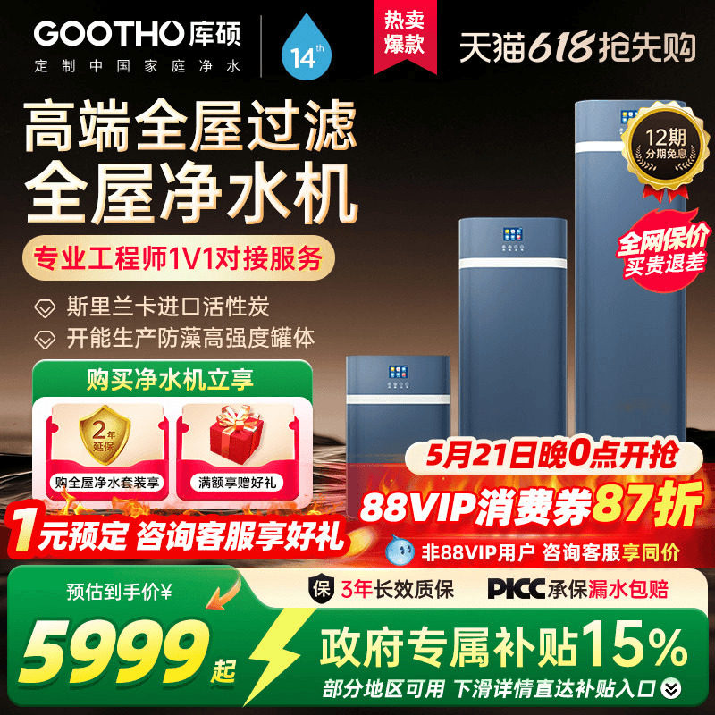 GOOTHO净水器中央净水机家用全屋净水系统水灵系列净水器家用