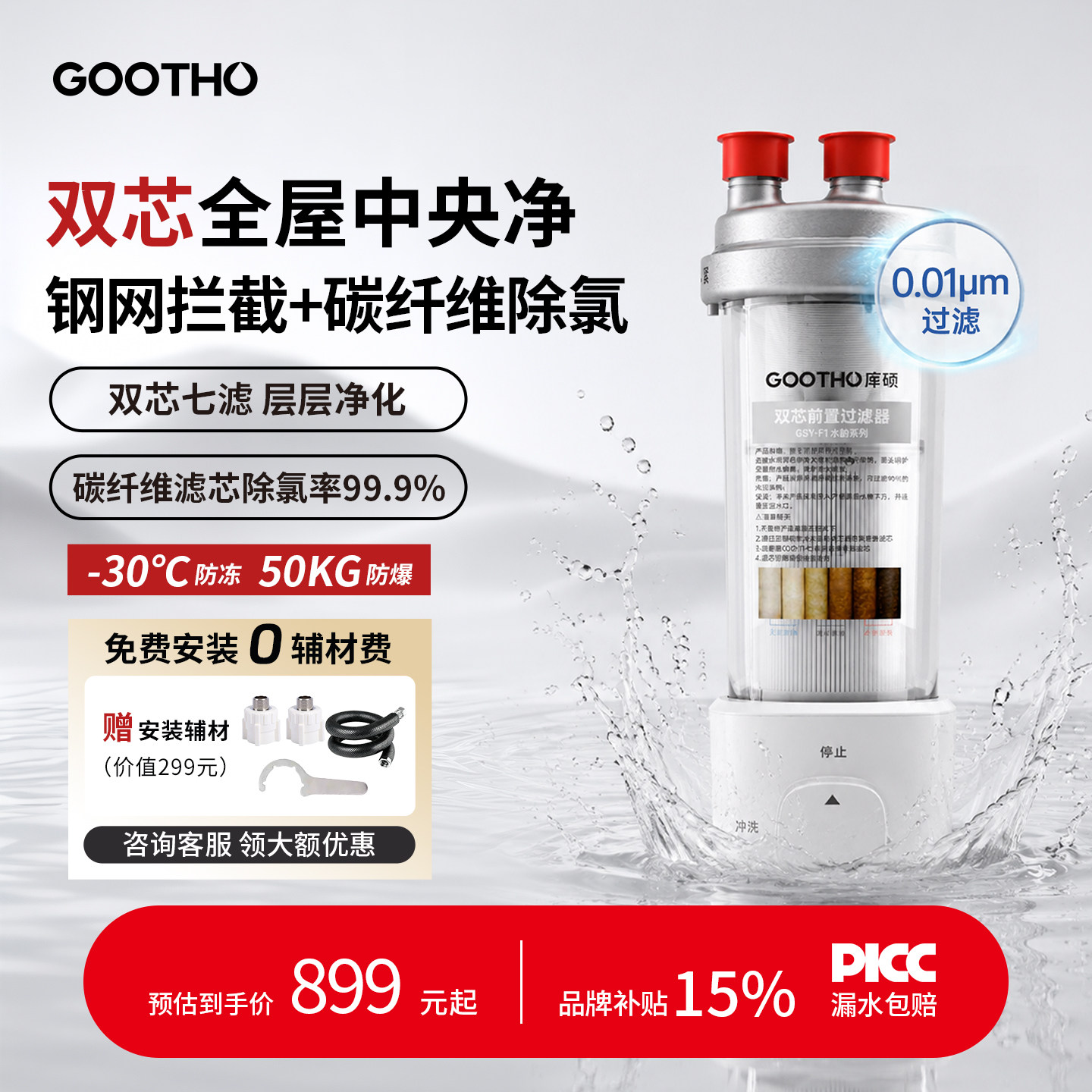 GOOTHO前置过滤器双芯活性炭全屋净水系统家用不锈钢反冲洗净水器