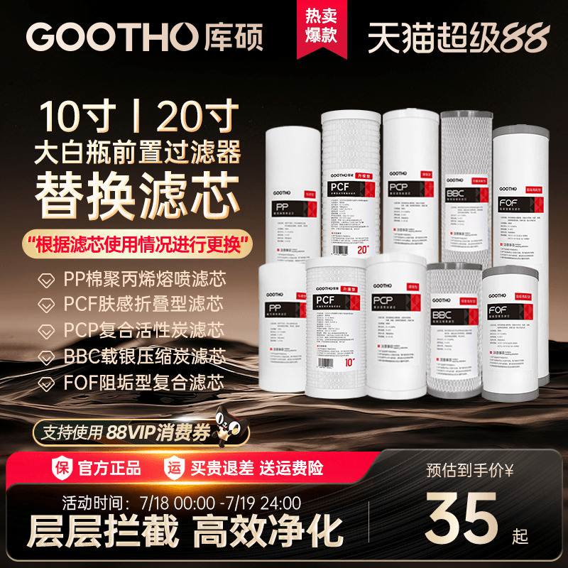 gootho大白瓶前置过滤器通用滤芯