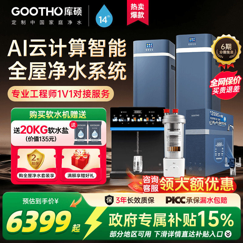 GOOTHO软水机净水器家用全屋净水系统水灵系列中央净水别墅前置