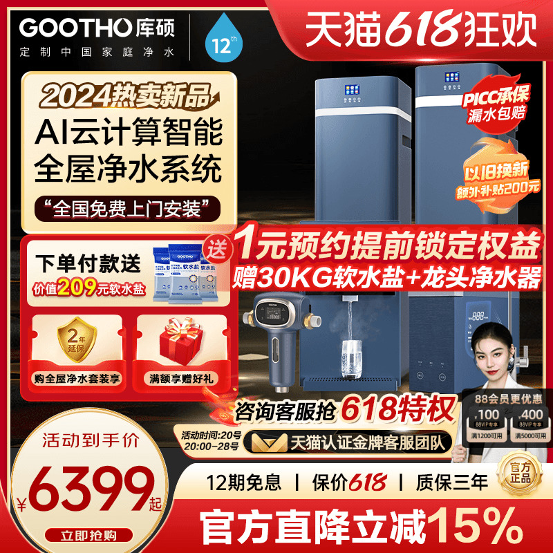 23年新品GOOTHO中央软水机家用