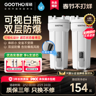 GOOTHO小白瓶前置过滤器可视白瓶家用净水器微米级过滤 通用滤芯