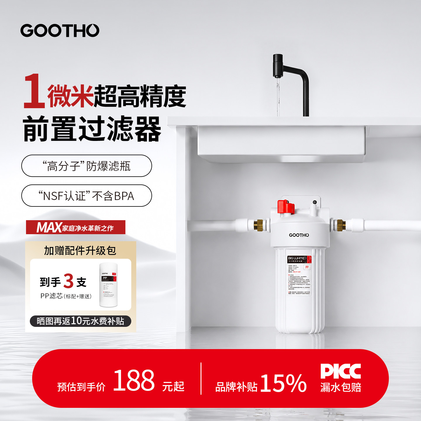 库硕大白瓶1微米前置过滤器