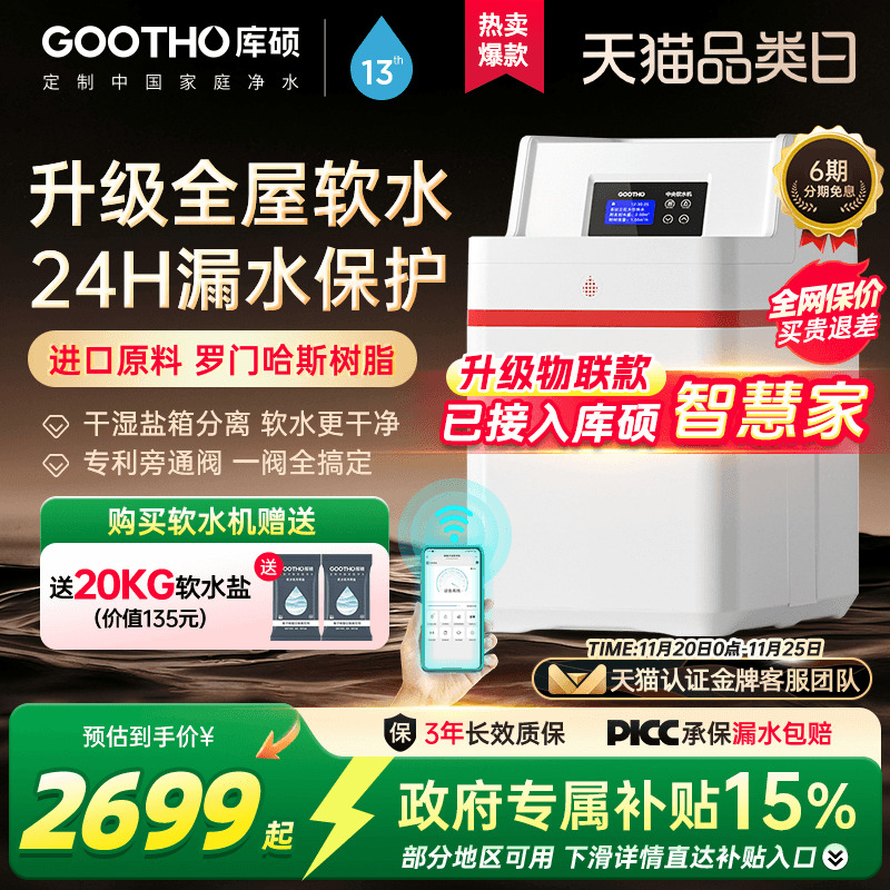 GOOTHO2吨大流量软水机家用