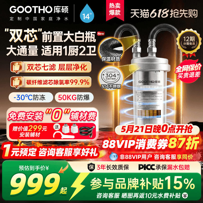 GOOTHO前置过滤器双芯活性炭全屋净水系统家用不锈钢反冲洗净水器