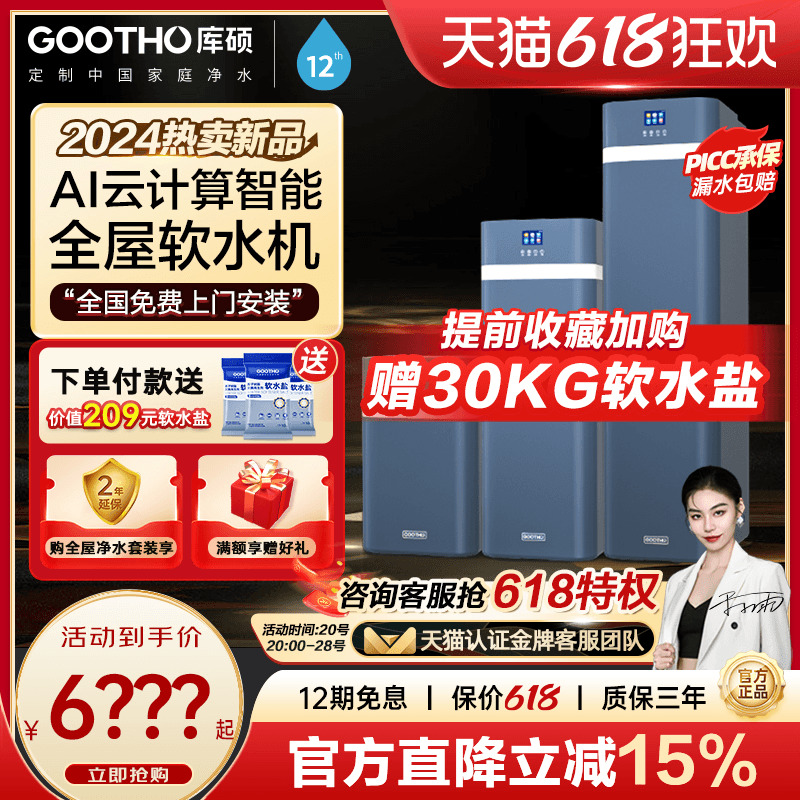 23年新品GOOTHO中央软水机家用