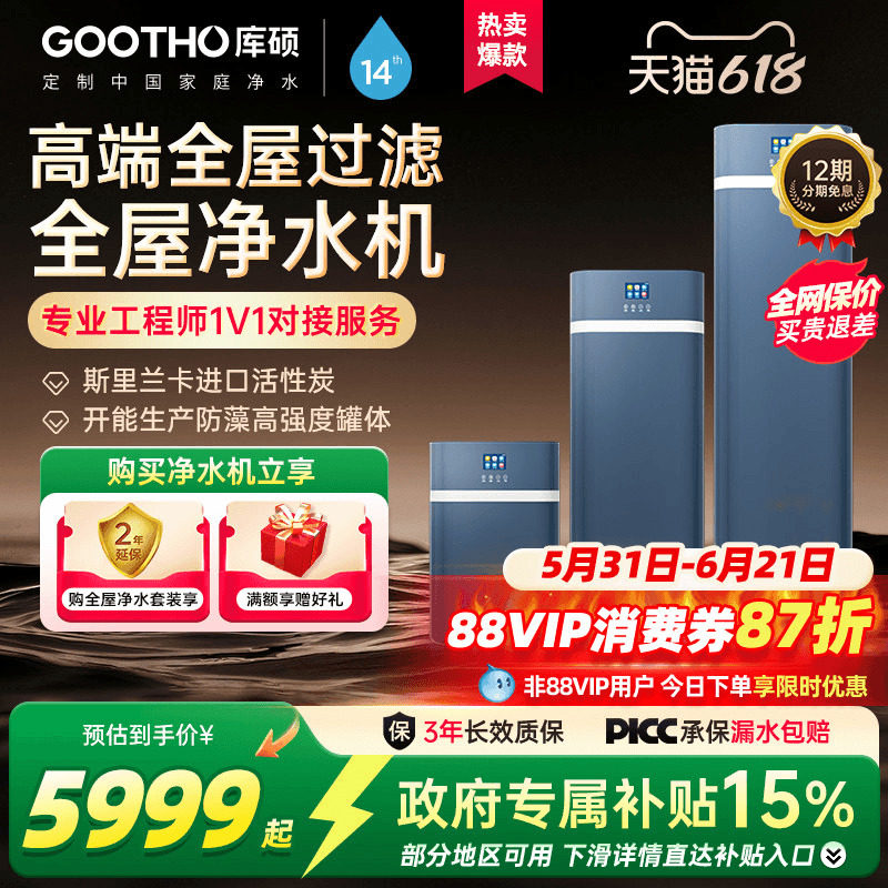 GOOTHO净水器中央净水机家用全屋净水系统水灵系列净水器家用