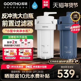 GOOTHO库硕大白瓶反冲洗大蓝瓶前置过滤器家用自来水全屋净水器