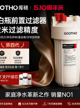 库硕大白瓶前置过滤器家用2026新款自来水过滤10寸通用滤芯净水器