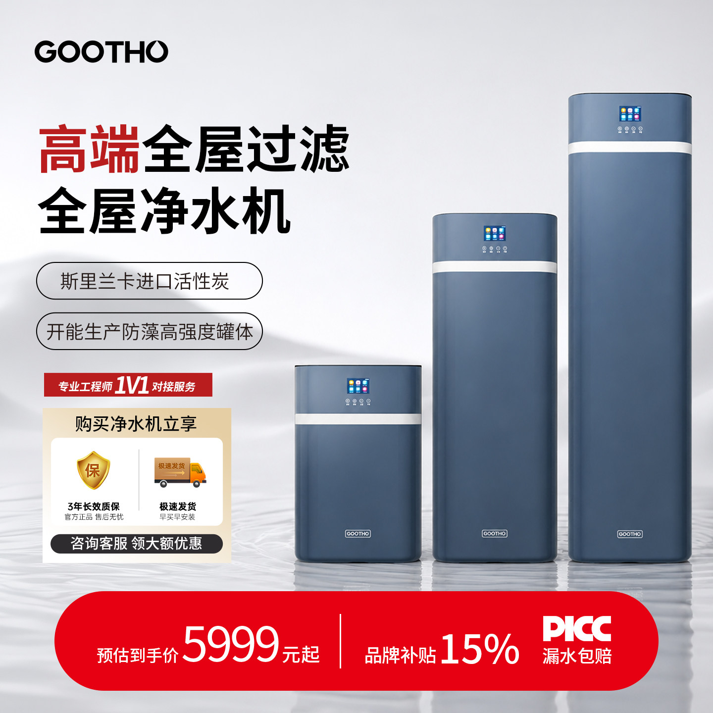 GOOTHO中央净水机家用全屋净水图片