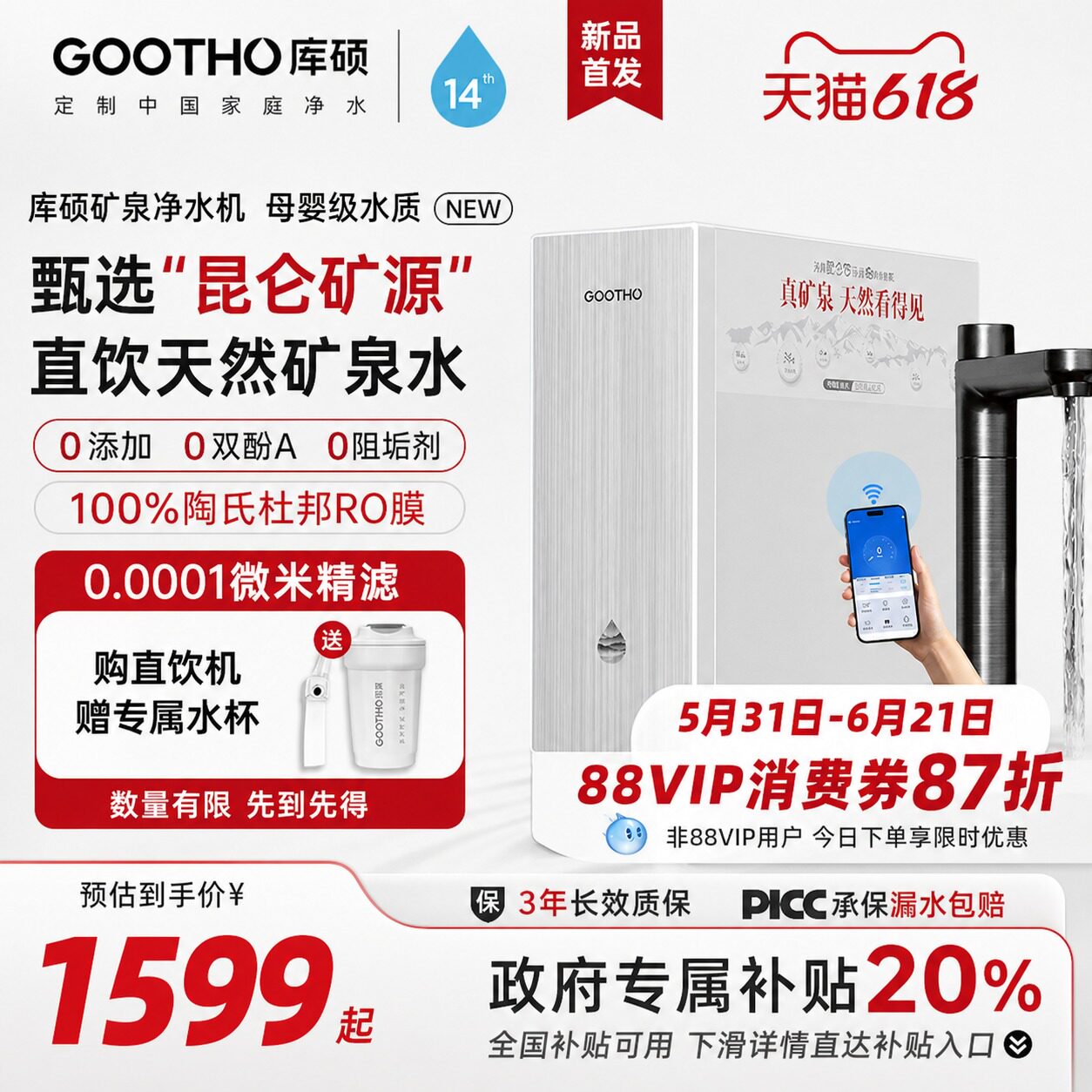 库硕昆仑矿泉RO反渗透直饮净水器