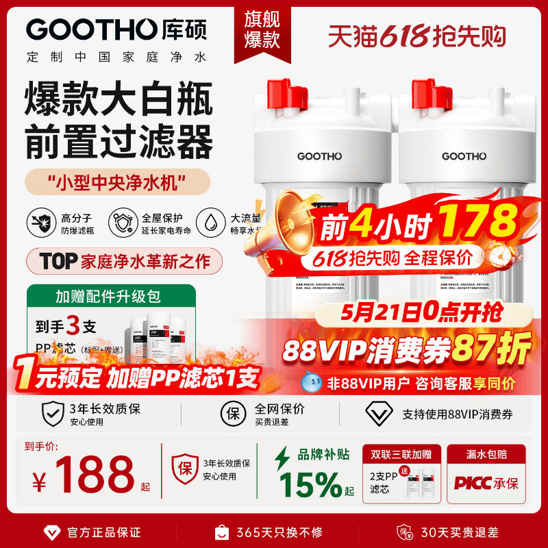 库硕大白瓶前置过滤器家用2026新款自来水过滤10寸通用滤芯净水器