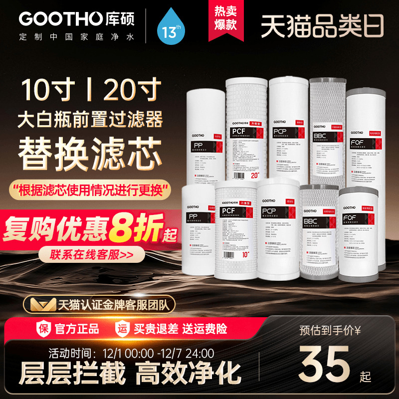 gootho大白瓶前置过滤器通用滤芯