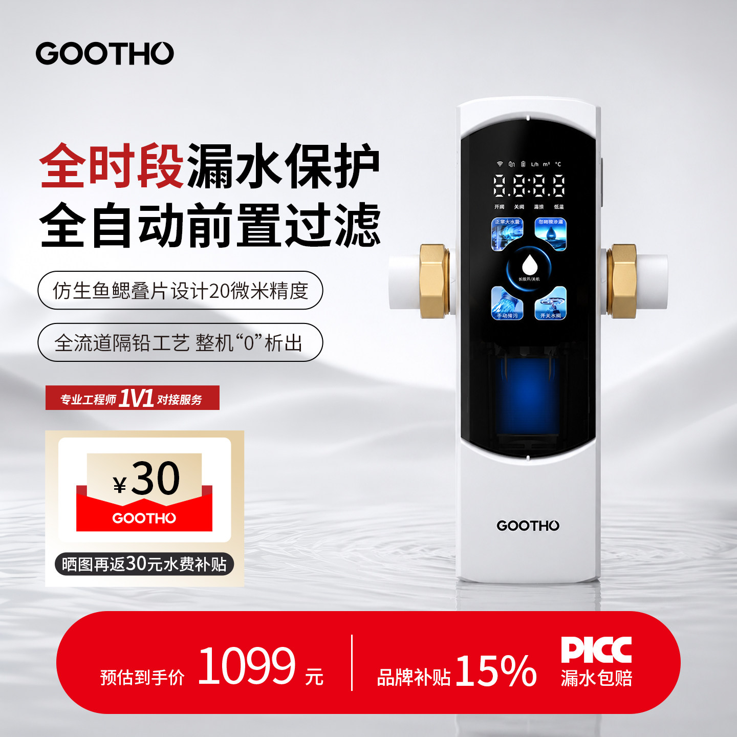 GOOTHO前置过滤器智能漏水保护一体机自动反冲洗过滤器家用防冻