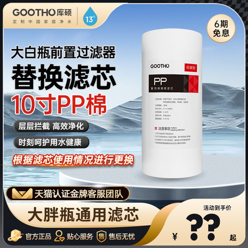 顺手PP棉滤芯GOOTHO滤除杂质