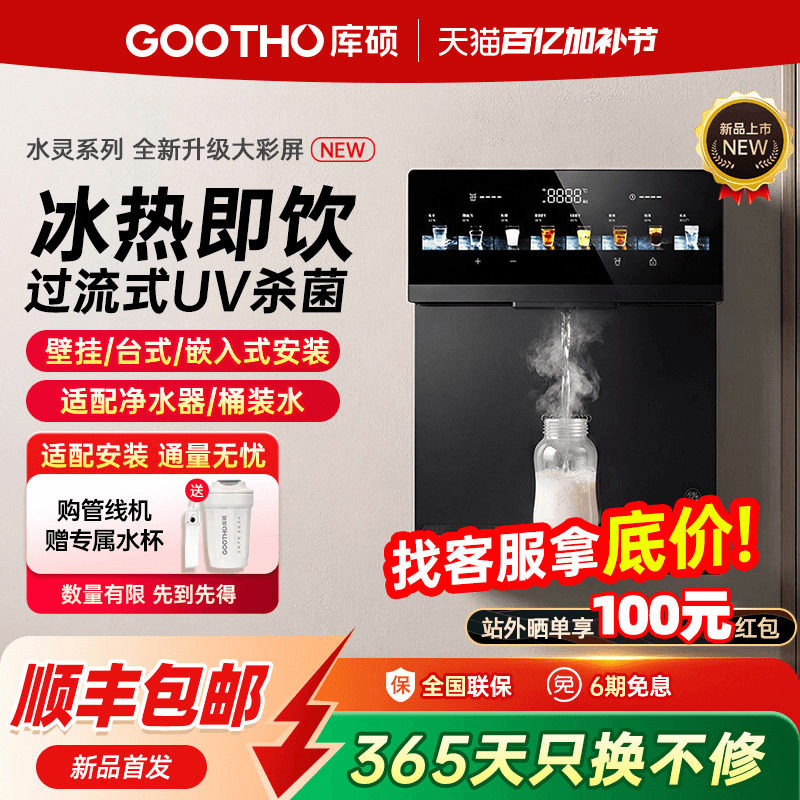 GOOTHO管线机冷热两用UV杀菌饮水机自吸接桶装水壁挂式家用制冷器